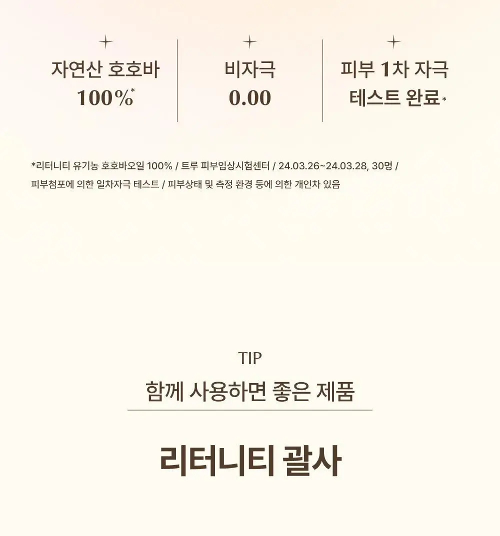 [괄사짝꿍/화해 바디오일1위] 리터니티 유기농 호호바오일 100% 50ml 상세페이지 23